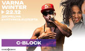 VARNA WINTER FEST ДЕН 3: C-Block, Румънеца и Енчев и други - на 22 Декември в Дворец на културата и спорта, Варна