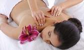 Болкоуспокояващ, релаксиращ или класически масаж - частичен или на цяло тяло