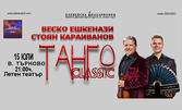 Плевенска филхармония представя: "Танго Classic" концерт на Веско Ешкенази и Стоян Караиванов - на 15 Юли в Летен театър Велико Търново
