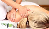 Кинезитерапевтичен масаж на гръб или цяло тяло, анализ на стойката и консултация с физиотерапевт