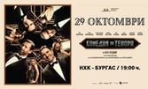 Спектакълът "Комедия за тенори" на 29 Октомври, в Културен дом НХК