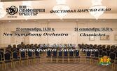 Осмо издание на фестивал "Царско село" - на 22, 24 и 30 Септември, в комплекс "Царско село" - Драгалевци