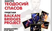 Теодосий Спасов представя Balkan Bridges Project - част от Международен етно джаз фестивал "Братимене": на 18 Август, в Летен театър