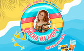 Премиера на новото Stand Up шоу на Здрава Каменова "Жена на море" - на 24 Юли, в Клуб The Brick Port