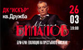 Комедийният моноспектакъл с Михаил Билалов "БУМ-БУМ: Еволюция на престъпното мислене" на 26 Март, в Дом на културата "Искър"