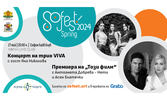SoFest Spring представя: Концерт на трио Viva и премиера на спектакъла "Този Филм" - на 17 Май в Sofia Live Club