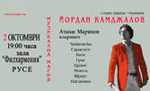 Концертът "Музикална магия" с диригент маестро Йордан Камджалов и солист Атанас Маринов, на 2 Октомври, в Зала Филхармония, Русе
