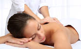 Класически масаж по избор - на шийна яка и раменен пояс, на гръб и рамене или на цяло тяло