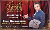 "Ментализъм шоу" на Диян Костадинов - на 23 Февруари в Magic Theater Houdini - Бургас
