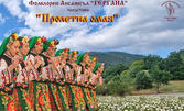 Фолклорен ансамбъл Гергана представя празничният концерт "Пролетна омая" - на 21 Март във ФКЦ - Варна