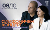 Симфоничен концерт