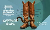 Мюзикълът за деца "Котаракът Шарл" на 12 Юли, на Лятна сцена на Музикален театър в парк Военна академия