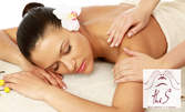 Класически масаж по избор - на гръб или на цяло тяло