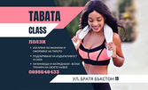 2 посещения на Tabata class - тренировка с висока интензивност по метода Табата