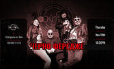 Концерт на "Черно фередже" на 13 Ноември, в Клуб Rock'n'Rolla