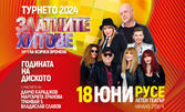 Най-известните певци в България изпълняват Златните хитове номер 1 на всички времена: "Годината на диското" на 18 Юни, в Летен театър - Русе