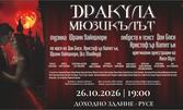 Мюзикълът "Дракула" на 26 Октомври в Доходно здание, Русе