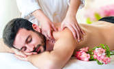 Шиацу масаж на гръб, корем, ръце и рамена
