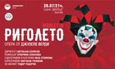 Операта "Риголето" на 26 Юли, на Сцена "Двореца" - Балчик