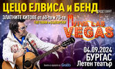 Концертът "Viva Las Vegas - златните хитове от 60-те и 70-те" на 4 Септември, в Летен театър - Бургас