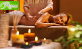 Разпусни с класически масаж на гръб или аромамасаж на цяло тяло