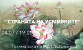 Премиерният спектакъл "Страната на усмивките" на 4 Юли, в Музикално-драматичен театър "Константин Кисимов"