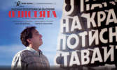 Спектакълът "Одисеята - Задочни репортажи за България" по Георги Марков на 4 Октомври