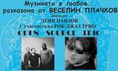 Рок-симфони! Концерт с Веселин Плачков, диригент Деян Павлов и рок-джаз Open Source Trio - на 13.02