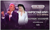 Концерт на Мирослав Илич на 14 Ноември, в Зала Колодрум, Пловдив