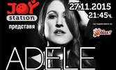 Трибют концерт на Adele в изпълнение на Lareena and band на 27 Ноември