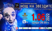 Световно шоу в Пловдив: Енчо Керязов представя "Нощ на звездите" на 1 Юни