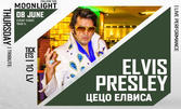 Elvis Presley Tribute на Цецо Елвиса, на 8 Юни в Moonlight Event Center
