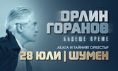 Орлин Горанов, Акага и Тайният оркестър - заедно в "Бъдеще време" на 28 Юли в Летен театър - Шумен