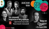 SoFest Summer с "Най-смешната пощенска кутия за приказки" и концерт на Венци от "Ъпсурт" на 18 Юни, в Кино Кабана