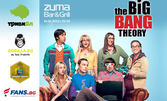 Куиз на тема "The Big Bang Theory" на 16 Януари, в Zuma Bar & Grill