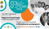 SoFest Spring представя: Подкаста "КиноСпирка" и концерт на Стефан Вълдобрев с Обичайните заподозрени на 19 Май, в Sofia Live Club