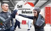 4 тренировки по самоотбрана и Кунг фу за деца и юноши