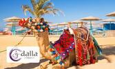 Нова година в Египет: 4 нощувки на база All Inclusive, плюс самолетен билет