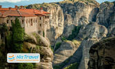 Екскурзия до Паралия Катерини, Метеора и Солун за 1 Май: 2 нощувки със закуски, плюс транспорт и посещение на водопадите в Едеса