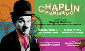Концерт-спектакълът "Chaplin Pianissimo" на 10 Юни, в Зала "България"