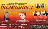 Концертът "Балканика" със специалното участие на Йълдъз Ибрахимова - на 19 Юни, в Общински културен център - Разград