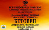 Симфоничен концерт на 27 Октомври, в Зала "България", София