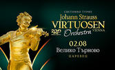 Празник на виенската класика: Johann Strauss Virtuosen Orchestra с турне в България - 2 Август, Сцена на вековете - Велико Търново