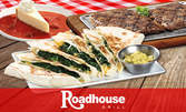 Тристепенно Roadhouse Grill меню с кесадия, текс мекс стек и Ню Йорк чийзкейк