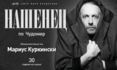 "Нашенец" по Чудомир - новият моноспектакъл на Мариус Куркински: на 9 Ноември, в Дворец на културата и спорта