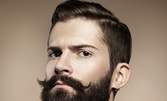 Мъжко подстригване, измиване и фиксация, плюс оформяне на брада