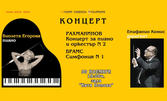 Концерт по музика на Рахманинов и Брамс - на 30 Ноември, в Зала "Катя Попова"