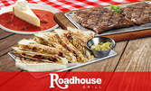 Тристепенно Roadhouse Grill меню с Веджи кесадия, Текс мекс стек и Ню Йорк чийзкейк