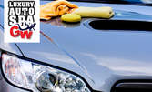 Комплексно почистване на лек автомобил - без или с пране на седалки