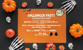 Хелоуин парти с аниматор и грим, плюс хапване и пийване - на 30 или 31 Октомври